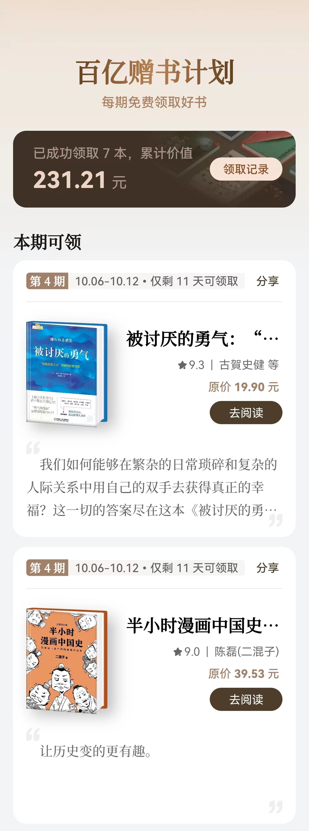 华为阅读让电子阅读更香了PP电子编辑精选免费看(图2)