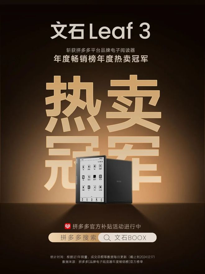 eaf3不愧是阅读器界的“尖子生”PP电子免费试玩年度销冠！文石L(图4)