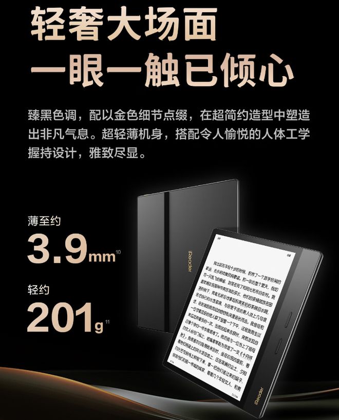 4 Plus 典藏版电纸书发布1899 元PP电子试玩掌阅 iReader Ocean(图1)