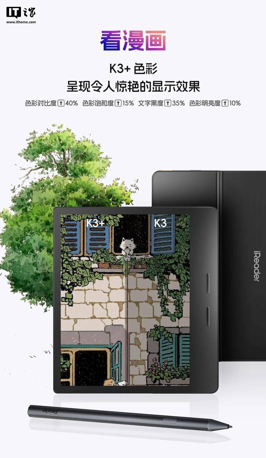 7英寸彩墨屏配手写笔阅读新体验即将开启！PP电子模拟器掌阅Ocean 4C来袭：(图2)