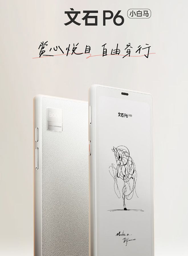 马阅读器翻盖保护套上市首发 59 元PP电子(中国)网站文石 P6 小白(图3)